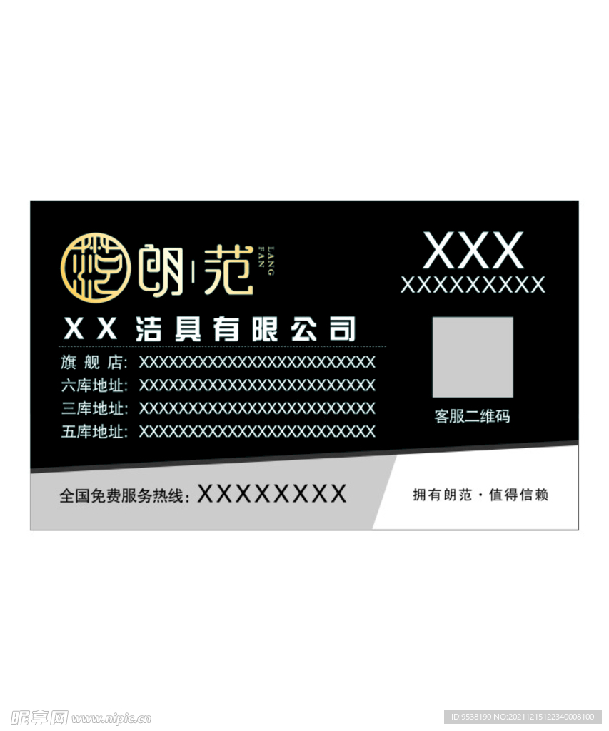 朗范名片
