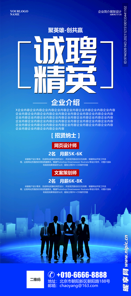 诚聘精英展架