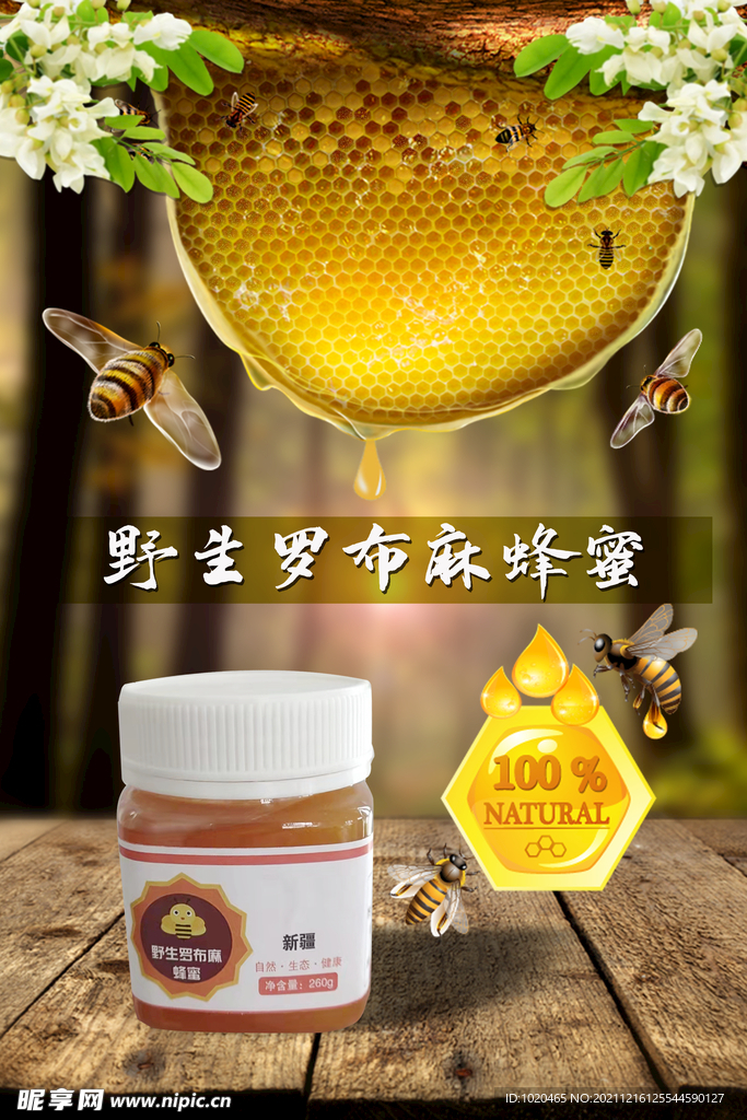 野生蜂蜜海报
