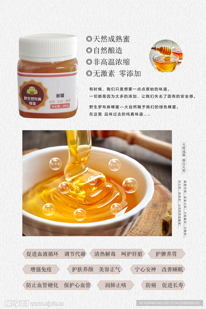 野生蜂蜜简介