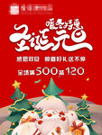 圣诞元旦