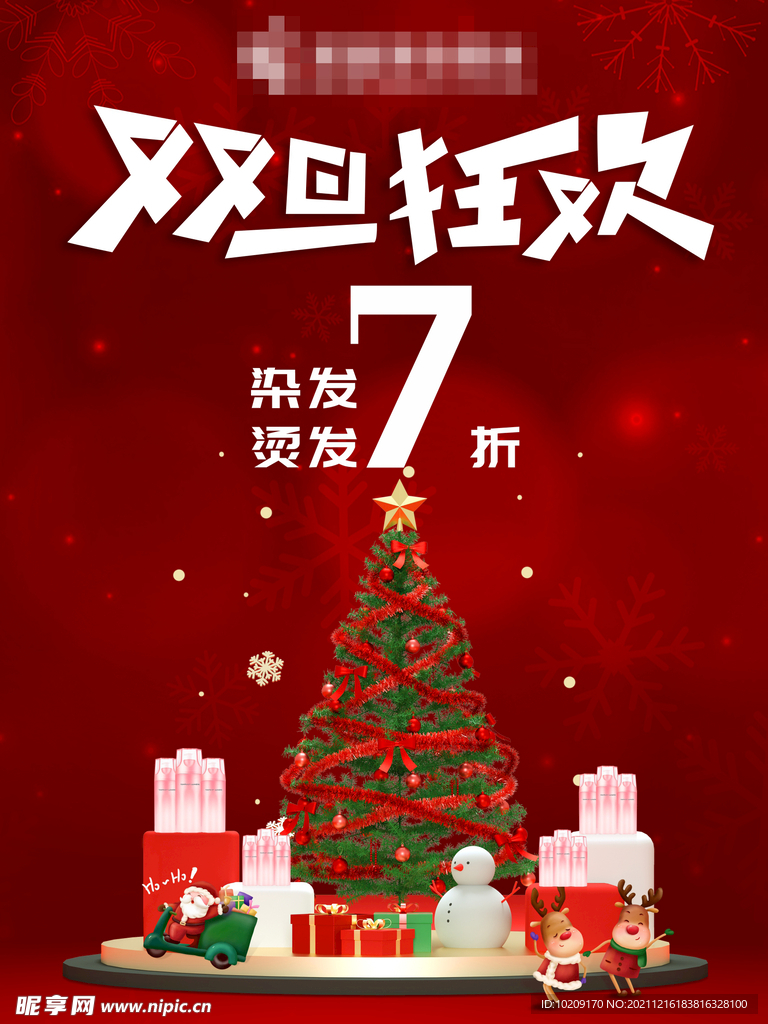 圣诞元旦