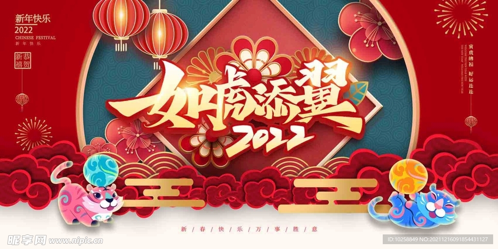 2022年虎年国潮新年春节广告