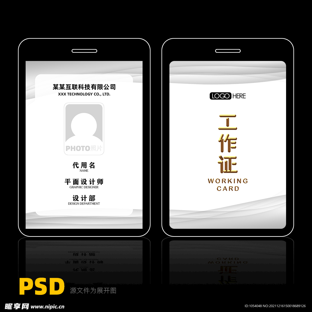 工作证