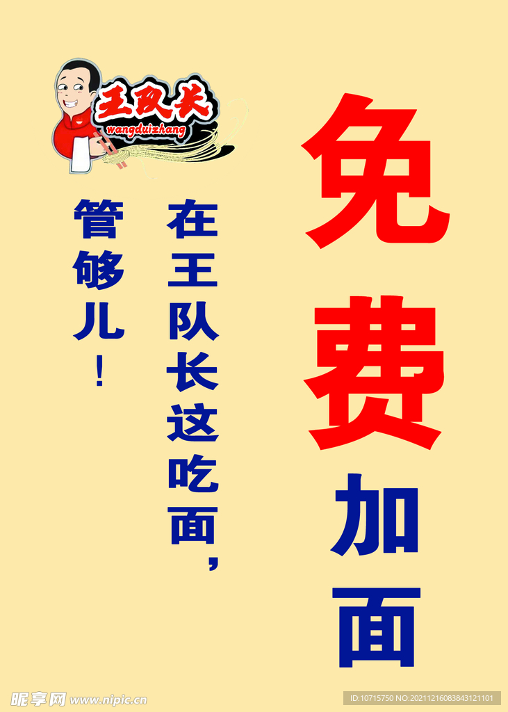 板面店  王队长 免费