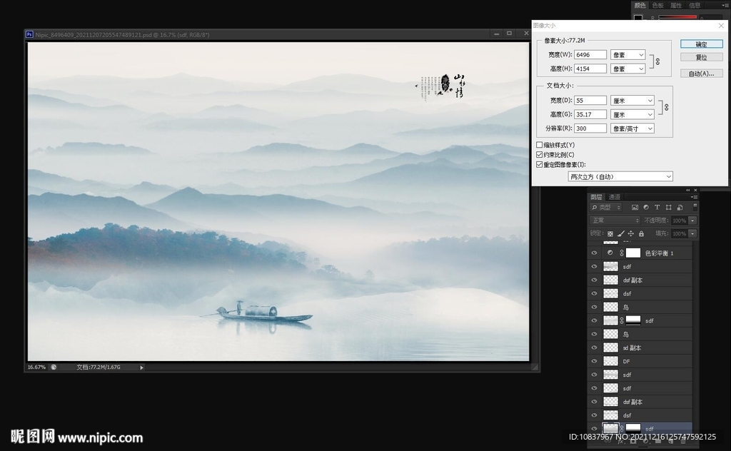 山水画 