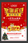 圣诞元旦活动海报