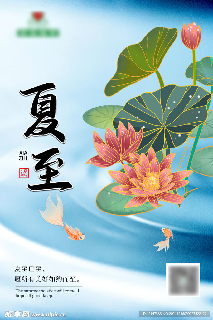 夏至海报