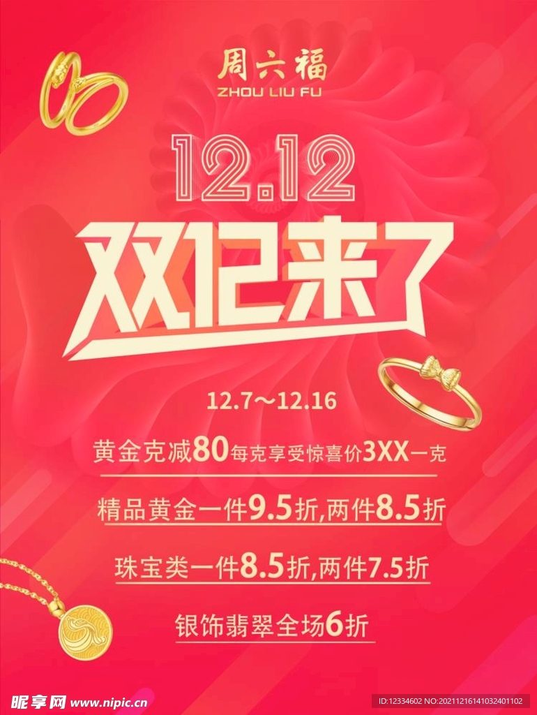 双12来了