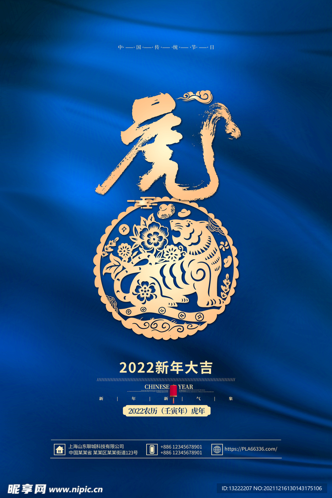 2022年虎年海报