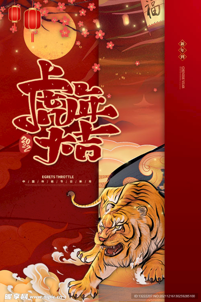 2022年虎年海报