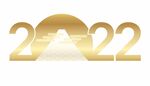  2022 新年 