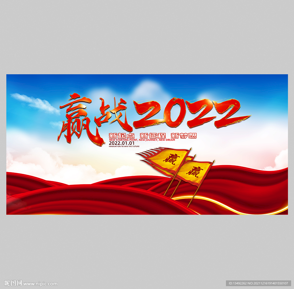 赢战2020