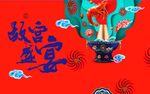 中国风 火锅宴
