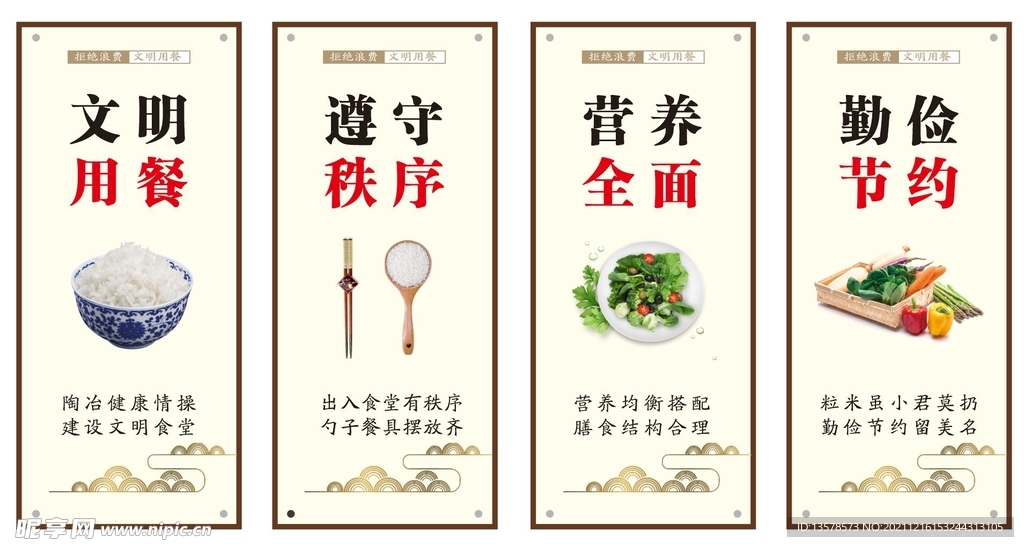 用餐礼仪
