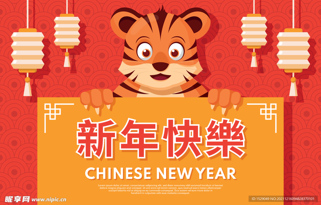 虎年背景 