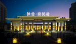 售楼处亮化夜景