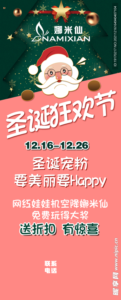圣诞狂欢节海报