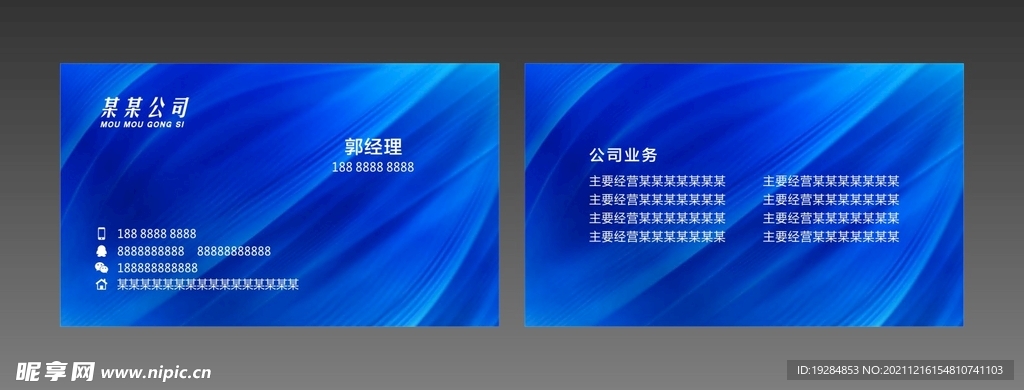 蓝色科技简约名片