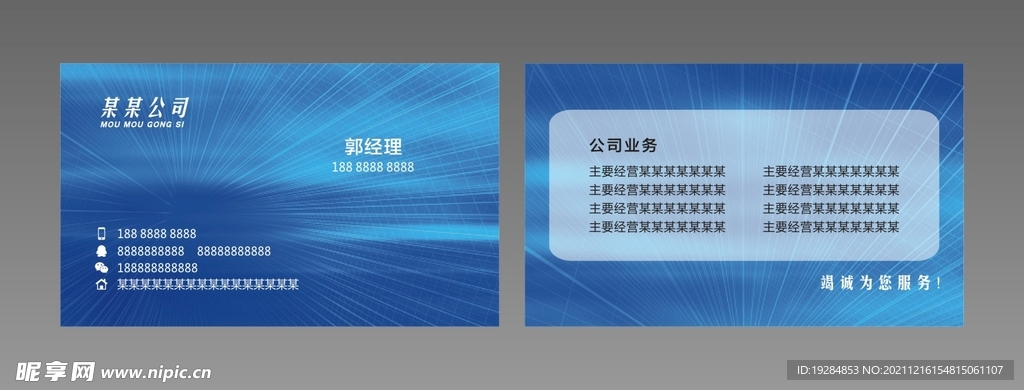 蓝色科技简约名片