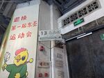 怀旧公车站牌