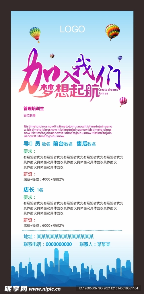 招聘展架