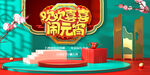 闹元宵