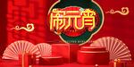 闹元宵