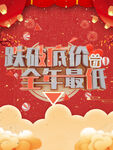 跌破低价