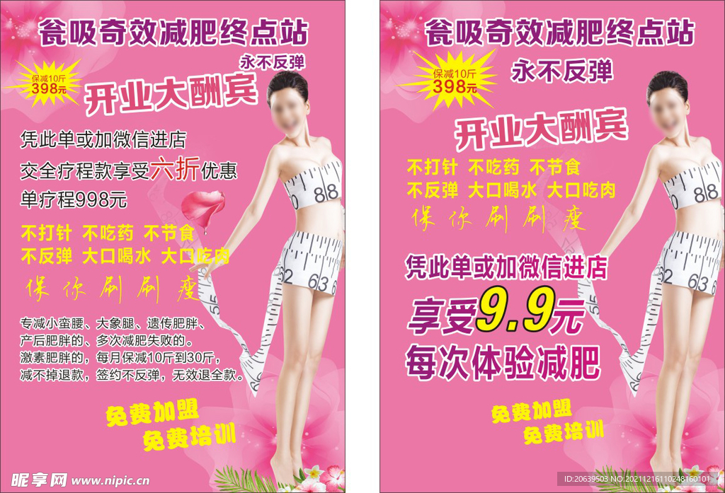 减肥