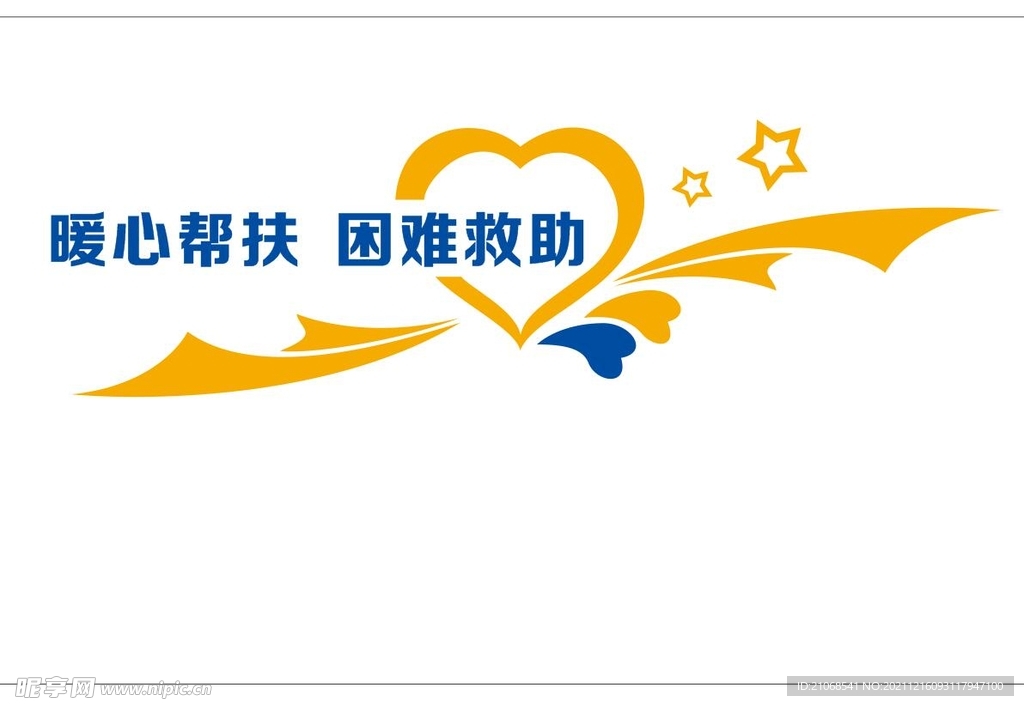 爱心文化墙