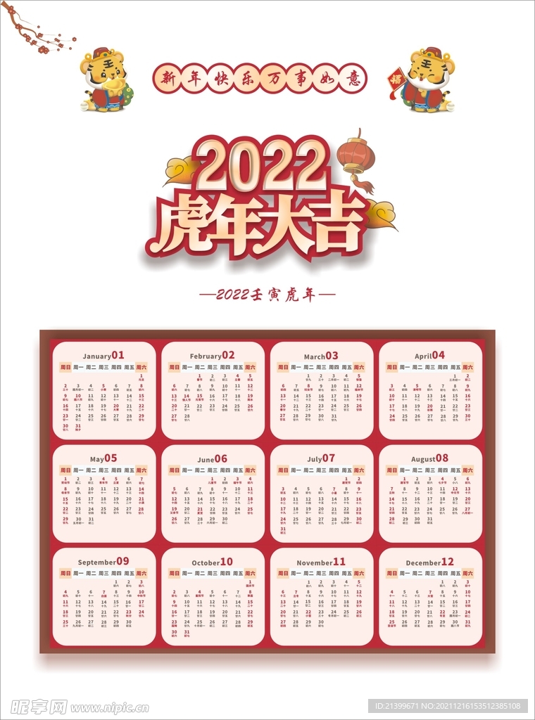 2022日历