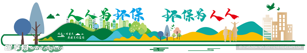 环保  文化墙