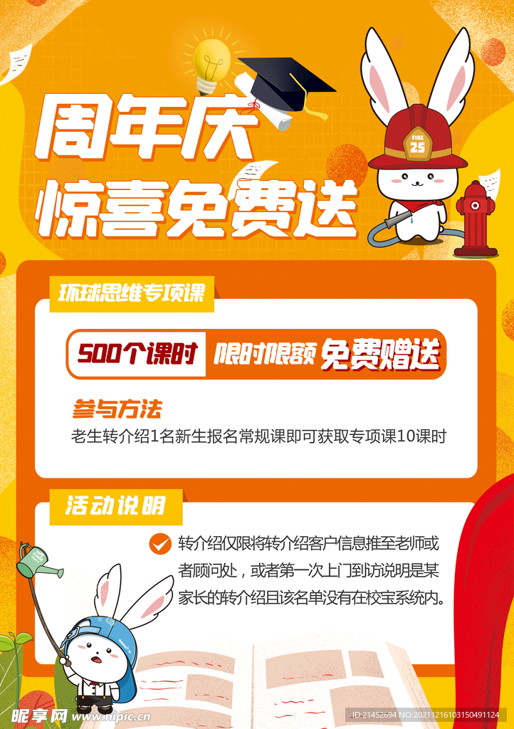 周年庆  海报