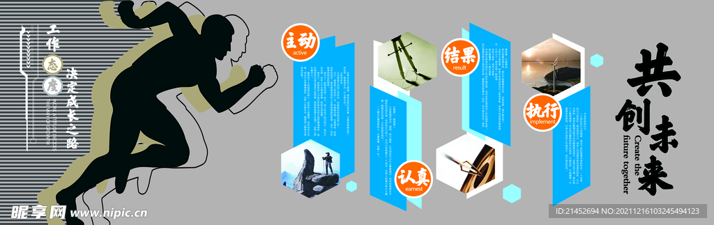 共创未来  企业文化墙