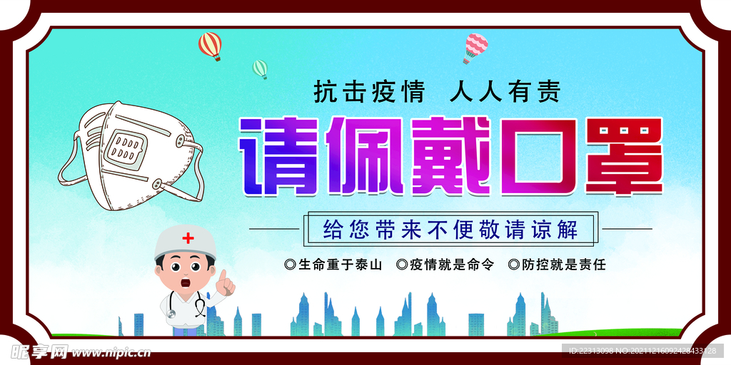 请佩戴口罩