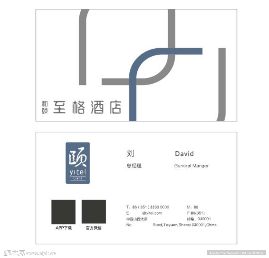 如家和颐至格酒店名片