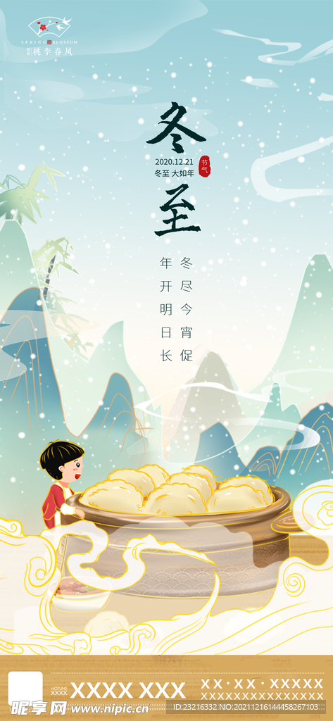 冬至单图