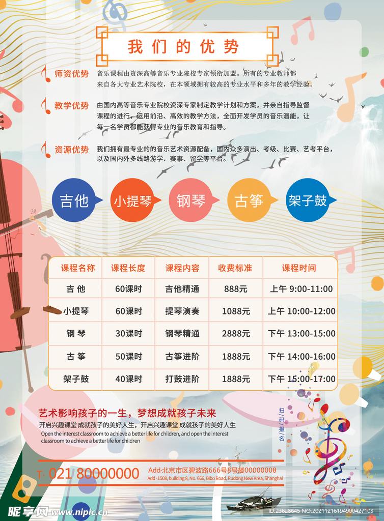 音乐培训活动宣传单促销海报