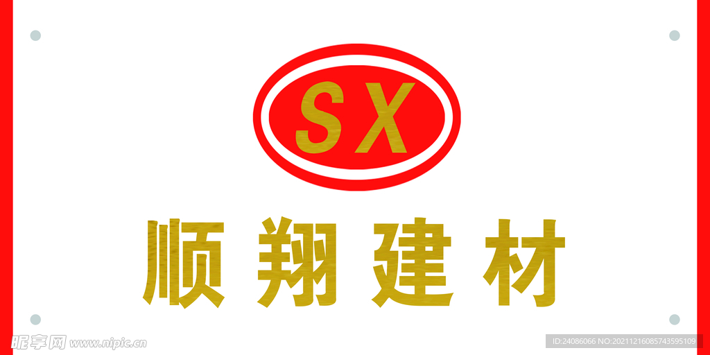 SX公司标志设计