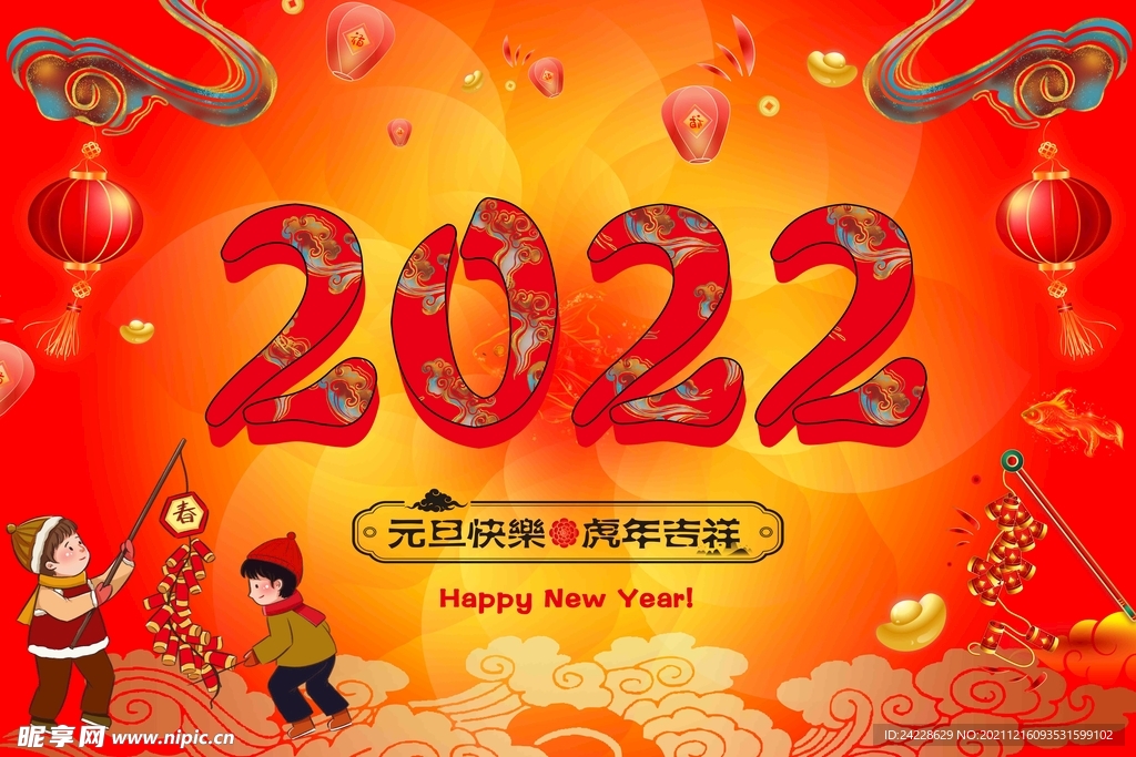 2022新年快乐