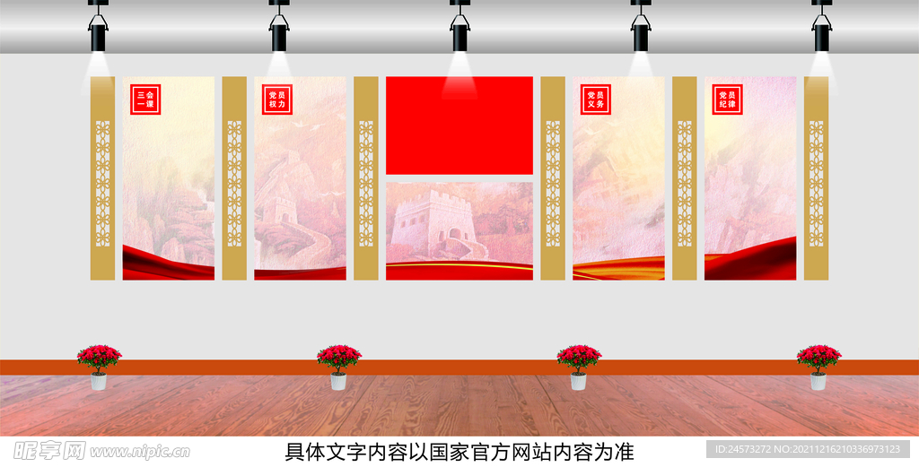 党建文化墙