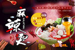 麻辣烫 