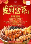 发财大盆菜广告