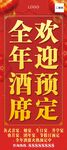 欢迎预定全年酒席