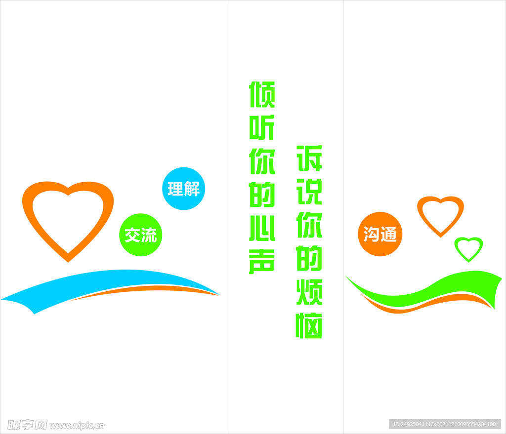  心理辅导