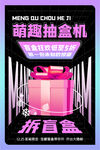 拆盲盒