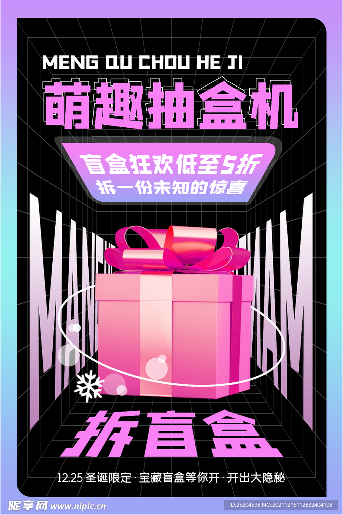 拆盲盒