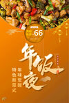 年夜饭