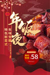 年夜饭